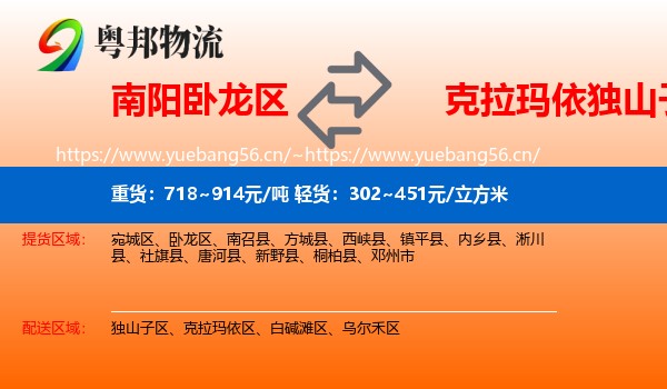 南阳卧龙区到独山子区物流