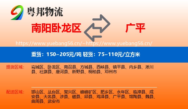 南阳卧龙区到广平县物流