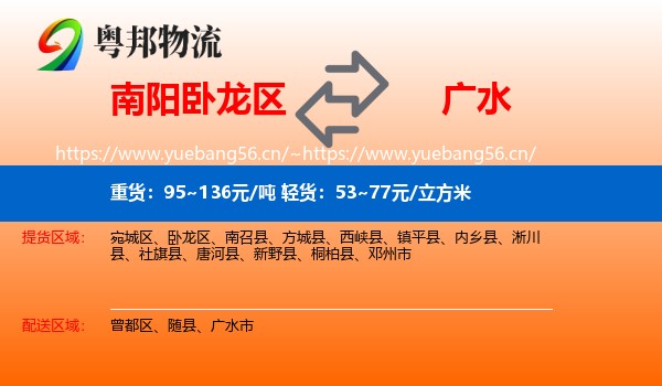 南阳卧龙区到广水市物流