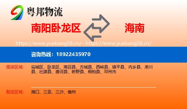 南阳卧龙区到海南物流