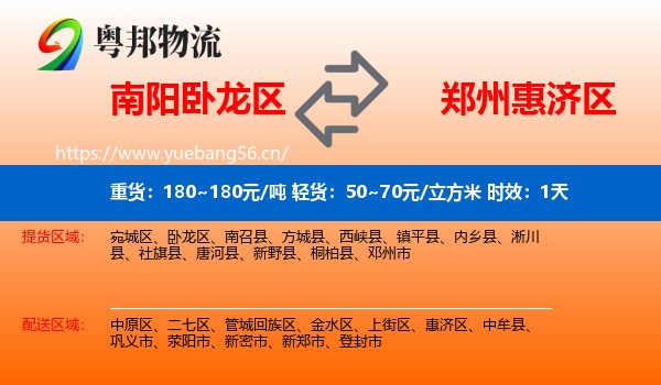 南阳卧龙区到惠济区物流专线名片