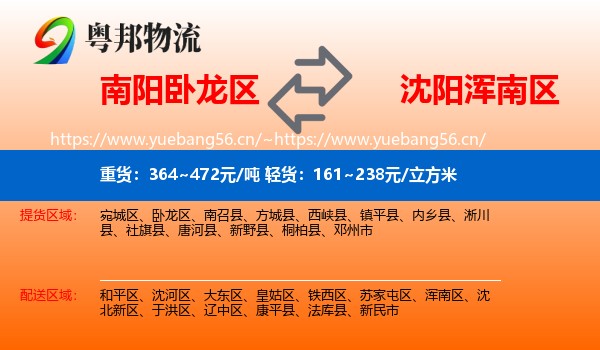 南阳卧龙区到浑南区物流