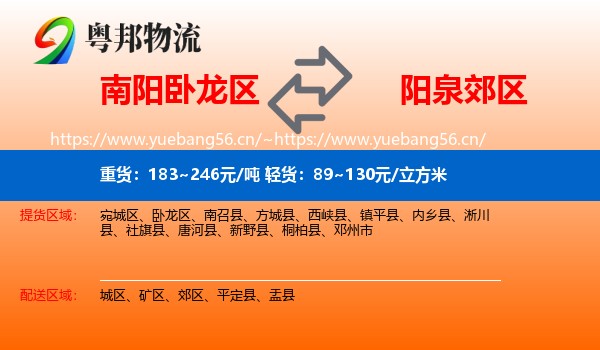 南阳卧龙区到郊区物流
