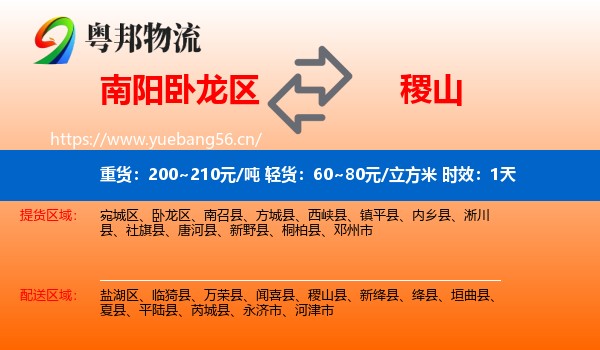 南阳卧龙区到稷山县物流专线名片