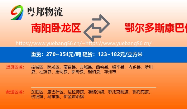 南阳卧龙区到康巴什区物流