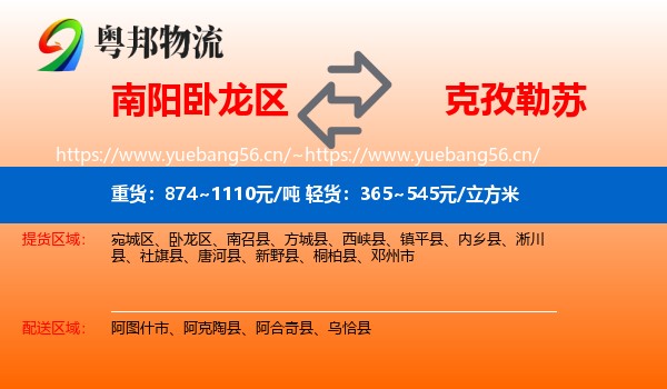 南阳卧龙区到克孜勒苏物流