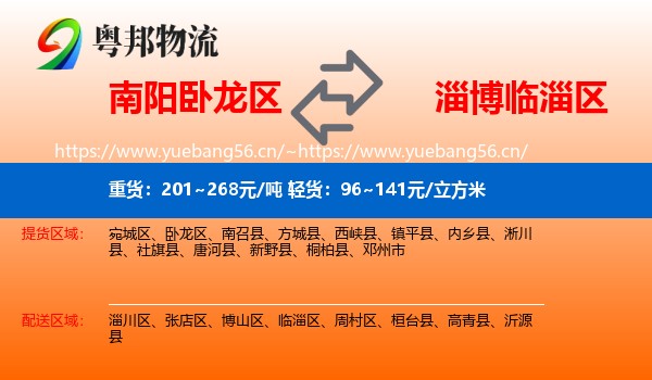 南阳卧龙区到临淄区物流