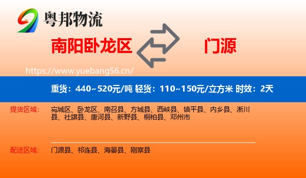 南阳卧龙区到门源县物流专线名片