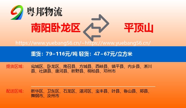 南阳卧龙区到平顶山物流