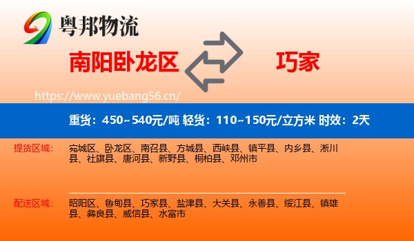 南阳卧龙区到巧家县物流专线名片