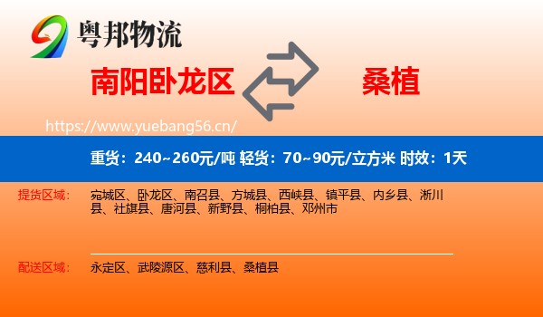 南阳卧龙区到桑植县物流专线名片