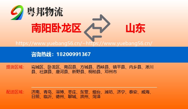 卧龙区到山东物流专线