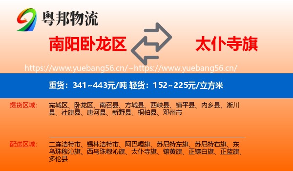 南阳卧龙区到太仆寺旗物流