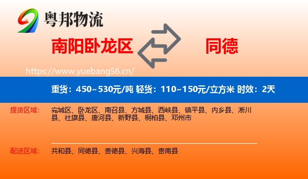 南阳卧龙区到同德县物流专线名片
