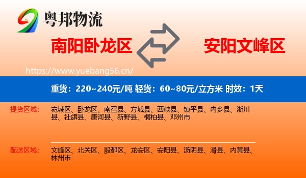 南阳卧龙区到文峰区物流专线名片