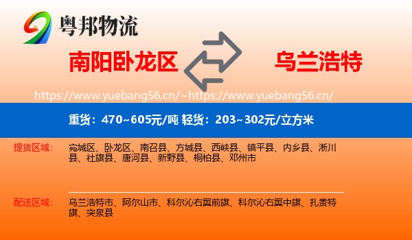 南阳卧龙区到乌兰浩特市物流