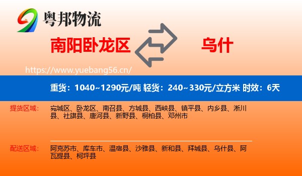 南阳卧龙区到乌什县物流专线名片