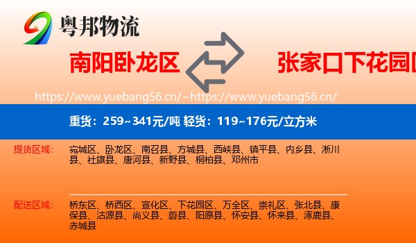 南阳卧龙区到下花园区物流