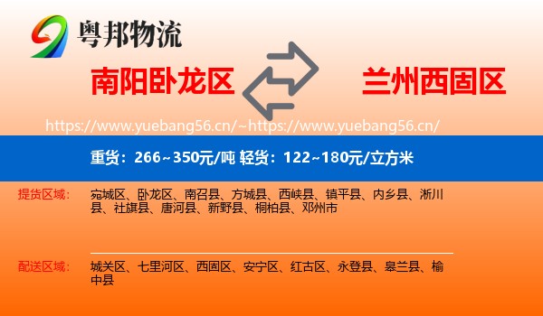 南阳卧龙区到西固区物流