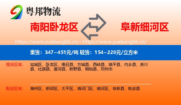 南阳卧龙区到细河区物流