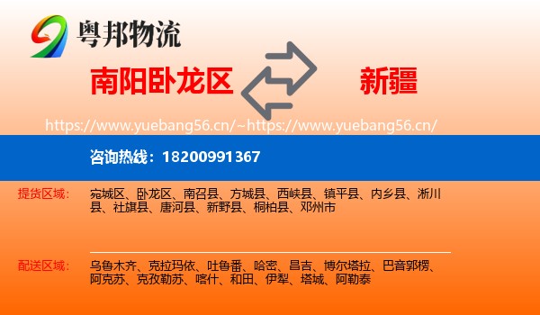 南阳卧龙区到新疆物流