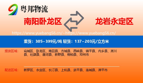 南阳卧龙区到永定区物流