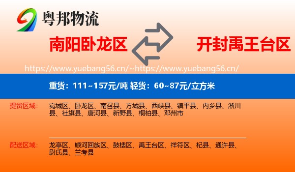 南阳卧龙区到禹王台区物流