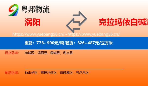 涡阳到白碱滩区物流