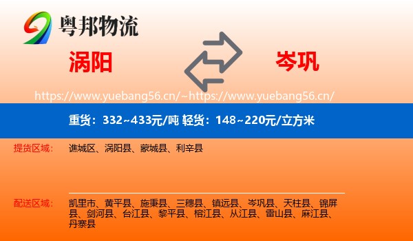 涡阳到岑巩县物流