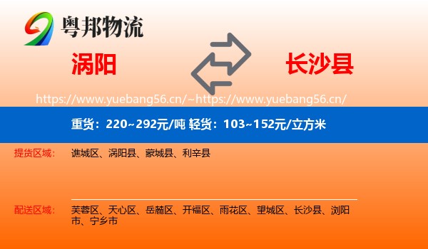 涡阳到长沙县物流