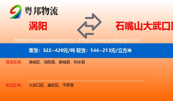 涡阳到大武口区物流
