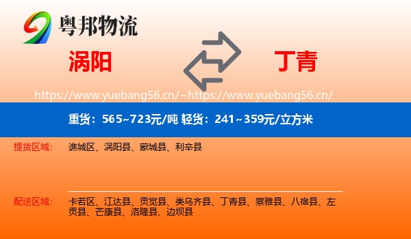 涡阳到丁青县物流