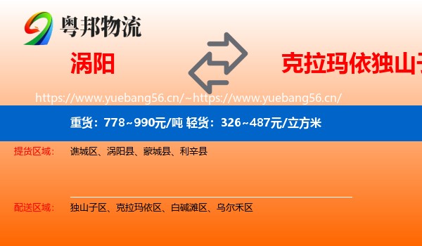 涡阳到独山子区物流