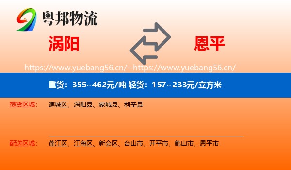 涡阳到恩平市物流