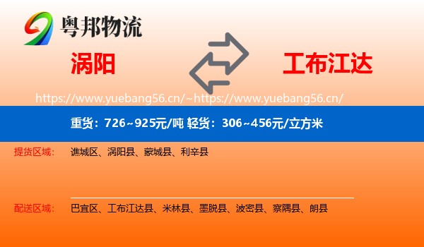 涡阳到工布江达县物流