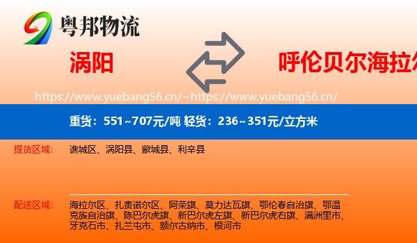 涡阳到海拉尔区物流