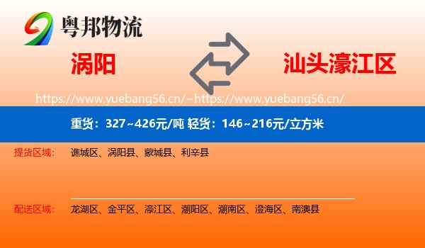 涡阳到濠江区物流