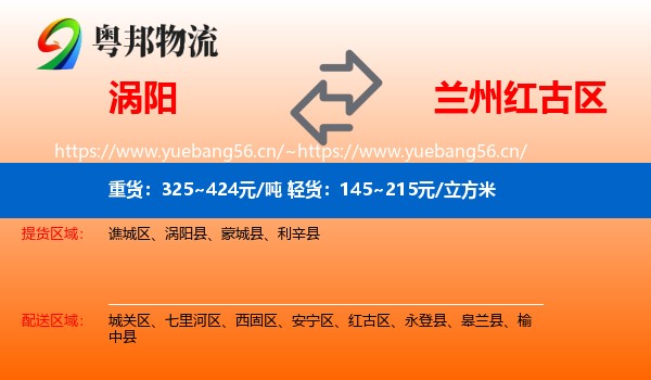 涡阳到红古区物流
