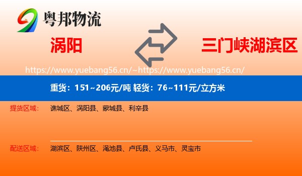 涡阳到湖滨区物流
