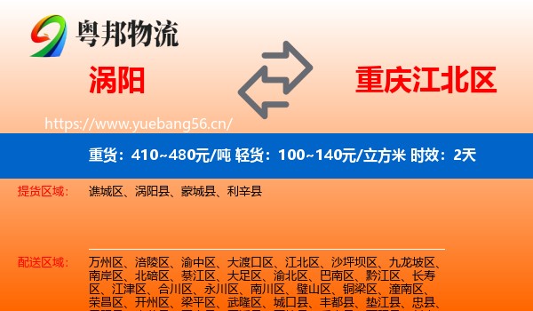 涡阳到江北区物流 涡阳到江北区物流专线名片