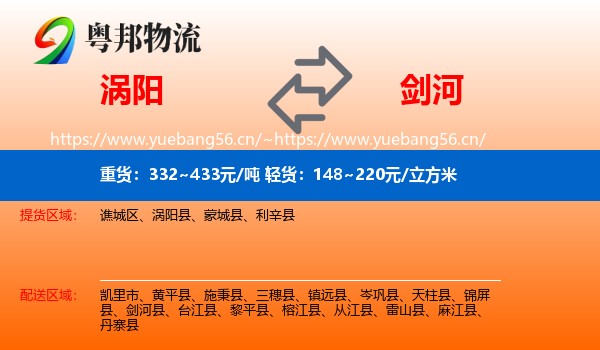 涡阳到剑河县物流