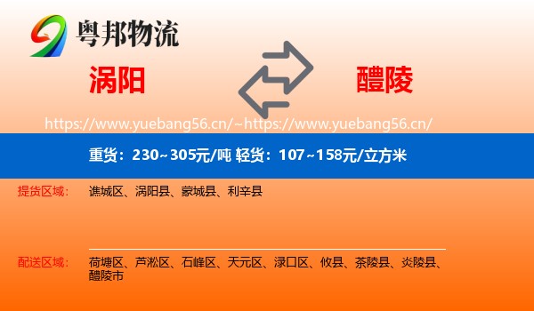 涡阳到醴陵市物流