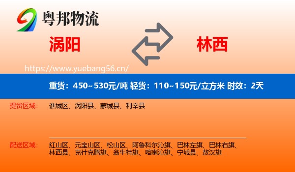 涡阳到林西县物流专线名片