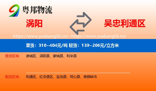 涡阳到利通区物流