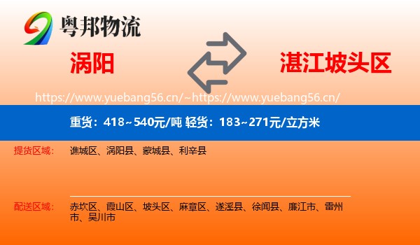 涡阳到坡头区物流