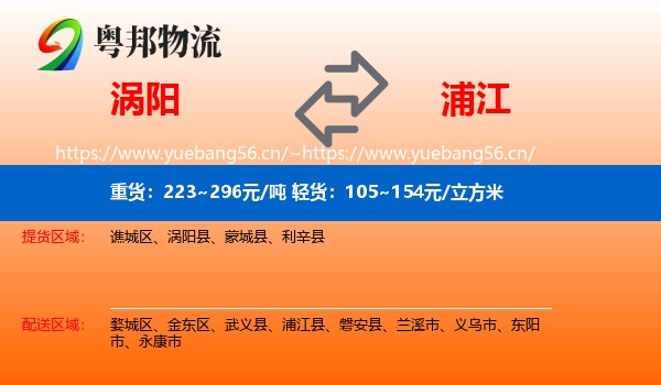 涡阳到浦江县物流