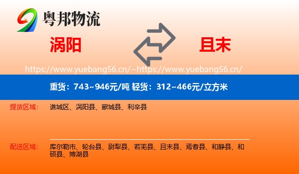 涡阳到且末县物流