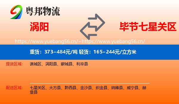 涡阳到七星关区物流