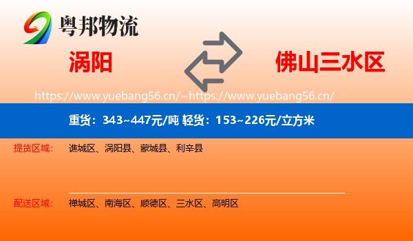 涡阳到三水区物流