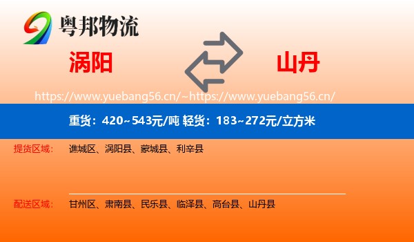涡阳到山丹县物流